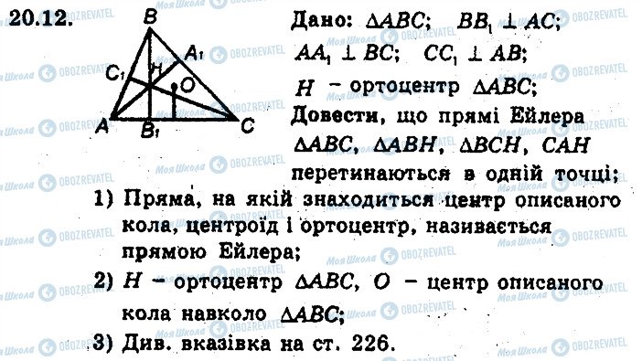 ГДЗ Геометрия 8 класс страница 12