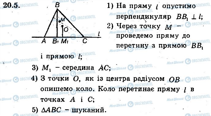 ГДЗ Геометрия 8 класс страница 5