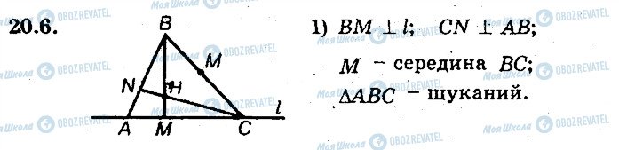 ГДЗ Геометрія 8 клас сторінка 6