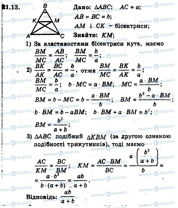 ГДЗ Геометрія 8 клас сторінка 13