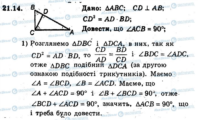 ГДЗ Геометрія 8 клас сторінка 14