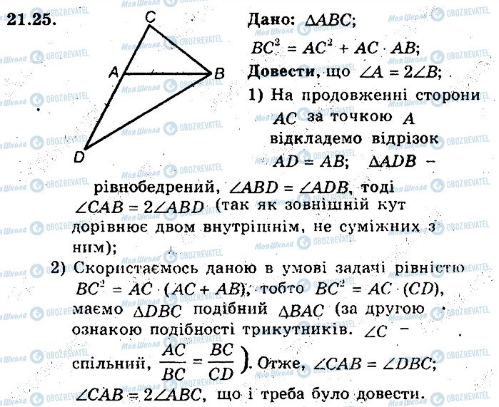 ГДЗ Геометрия 8 класс страница 25