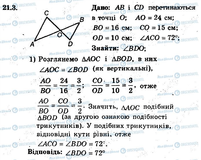 ГДЗ Геометрія 8 клас сторінка 3