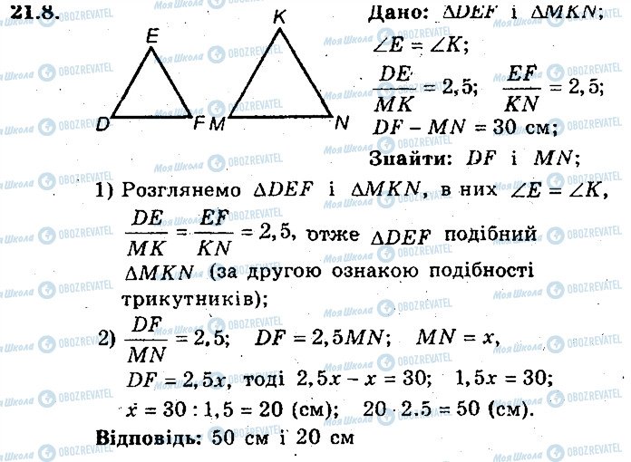 ГДЗ Геометрия 8 класс страница 8