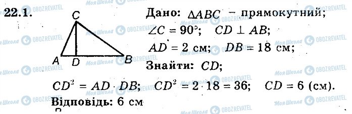 ГДЗ Геометрия 8 класс страница 1