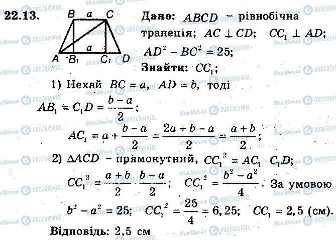 ГДЗ Геометрия 8 класс страница 13