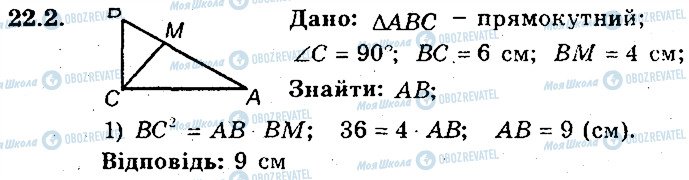 ГДЗ Геометрия 8 класс страница 2