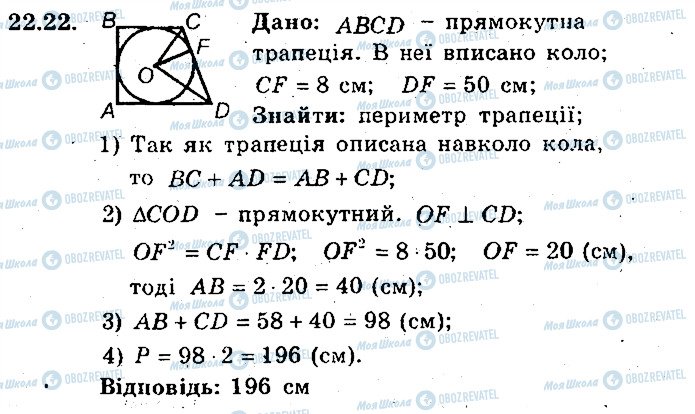 ГДЗ Геометрия 8 класс страница 22