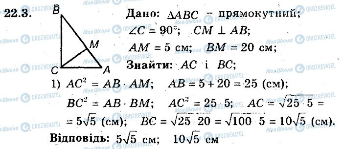 ГДЗ Геометрія 8 клас сторінка 3