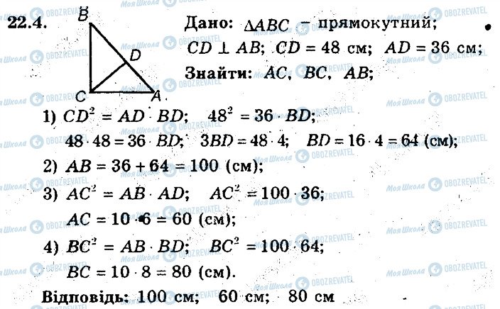 ГДЗ Геометрия 8 класс страница 4