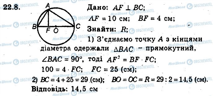 ГДЗ Геометрия 8 класс страница 8