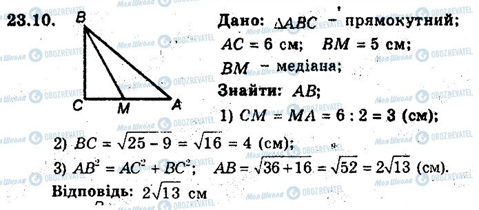 ГДЗ Геометрия 8 класс страница 10