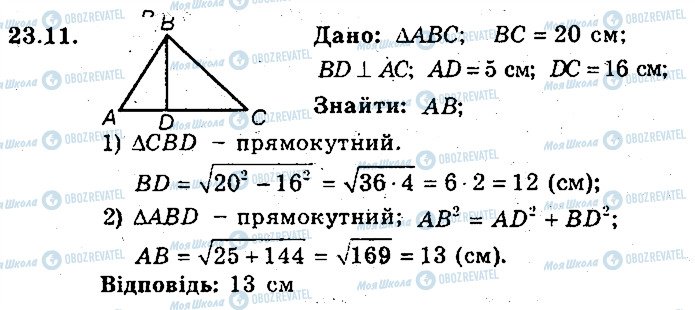 ГДЗ Геометрия 8 класс страница 11