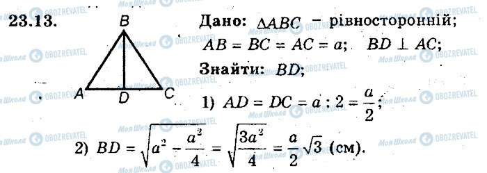 ГДЗ Геометрія 8 клас сторінка 13