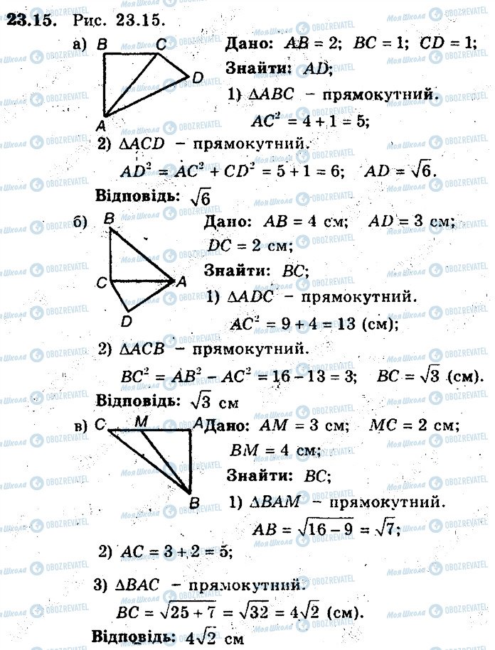 ГДЗ Геометрія 8 клас сторінка 15