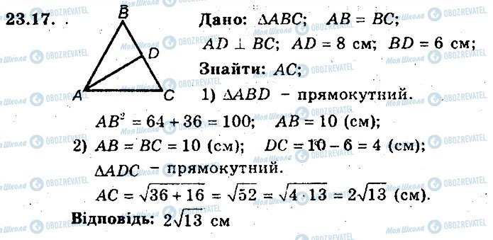 ГДЗ Геометрия 8 класс страница 17
