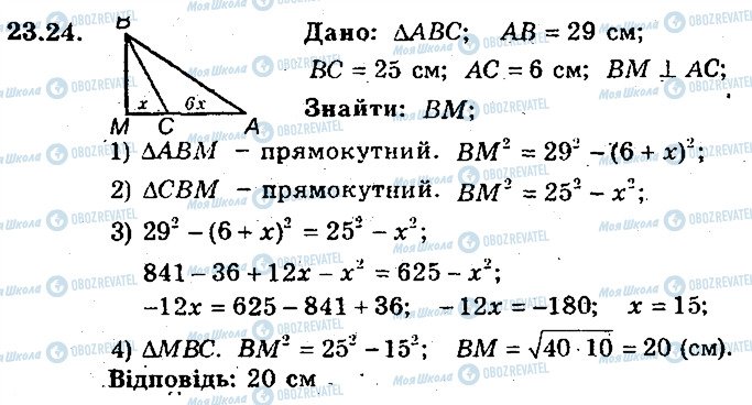 ГДЗ Геометрия 8 класс страница 24