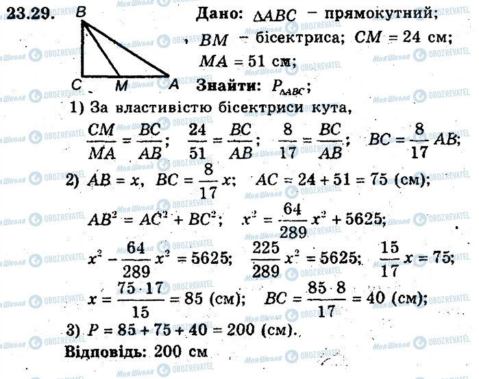 ГДЗ Геометрия 8 класс страница 29