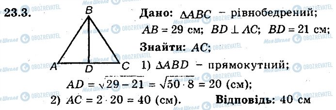 ГДЗ Геометрия 8 класс страница 3