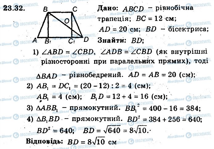 ГДЗ Геометрия 8 класс страница 32