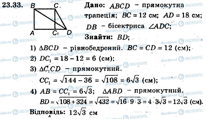 ГДЗ Геометрія 8 клас сторінка 33