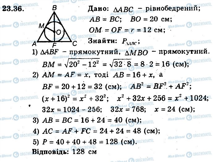 ГДЗ Геометрія 8 клас сторінка 36