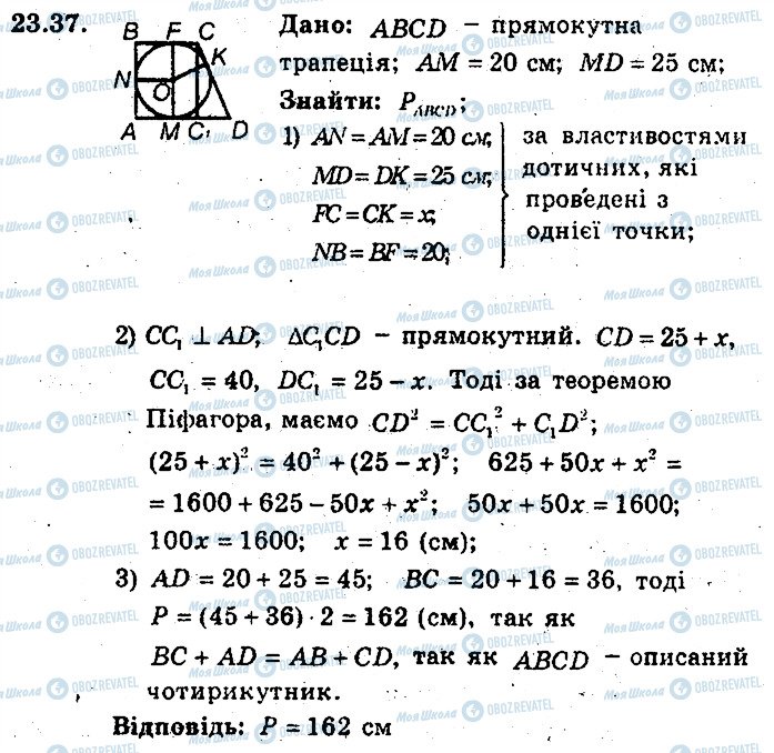 ГДЗ Геометрия 8 класс страница 37