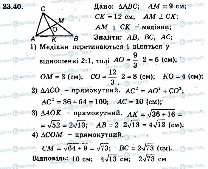 ГДЗ Геометрия 8 класс страница 40
