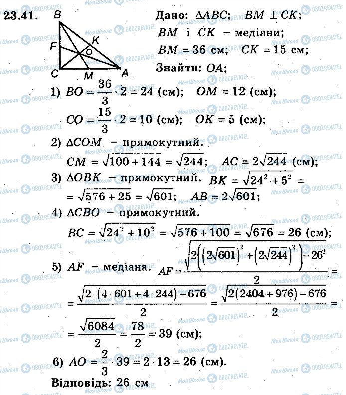 ГДЗ Геометрия 8 класс страница 41