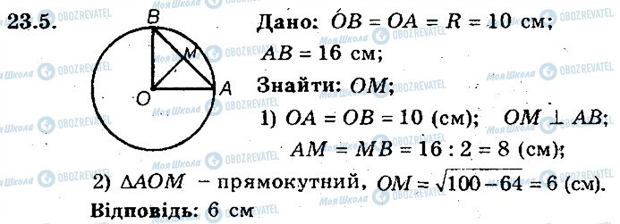 ГДЗ Геометрия 8 класс страница 5