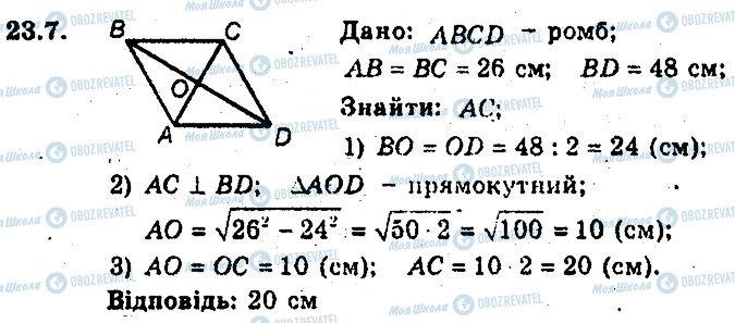 ГДЗ Геометрія 8 клас сторінка 7