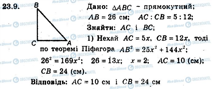 ГДЗ Геометрія 8 клас сторінка 9