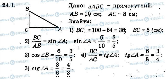 ГДЗ Геометрія 8 клас сторінка 1