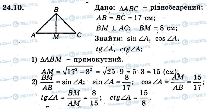 ГДЗ Геометрия 8 класс страница 10