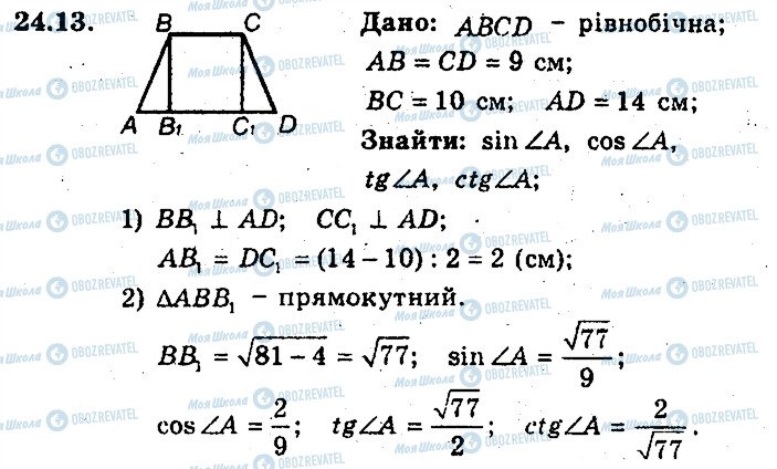 ГДЗ Геометрия 8 класс страница 13