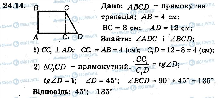 ГДЗ Геометрия 8 класс страница 14