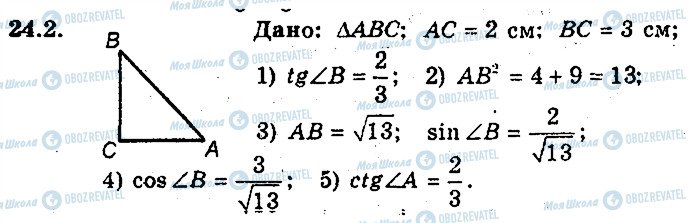 ГДЗ Геометрия 8 класс страница 2