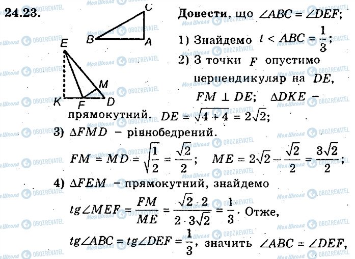 ГДЗ Геометрия 8 класс страница 23