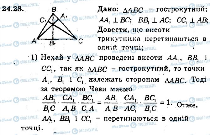 ГДЗ Геометрія 8 клас сторінка 28