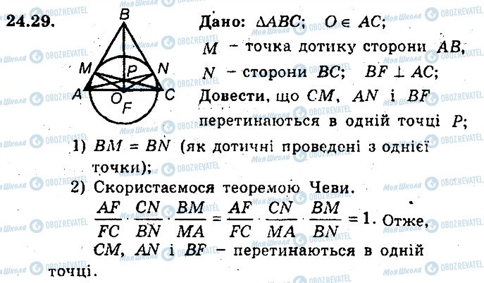 ГДЗ Геометрія 8 клас сторінка 29