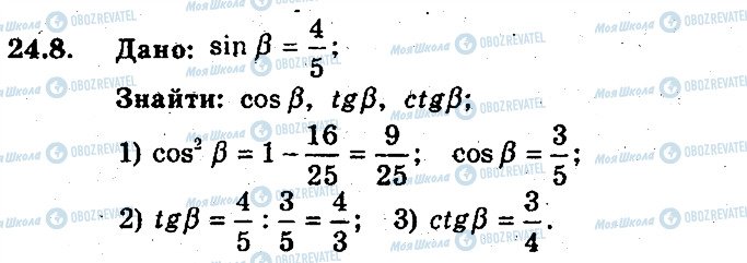 ГДЗ Геометрия 8 класс страница 8