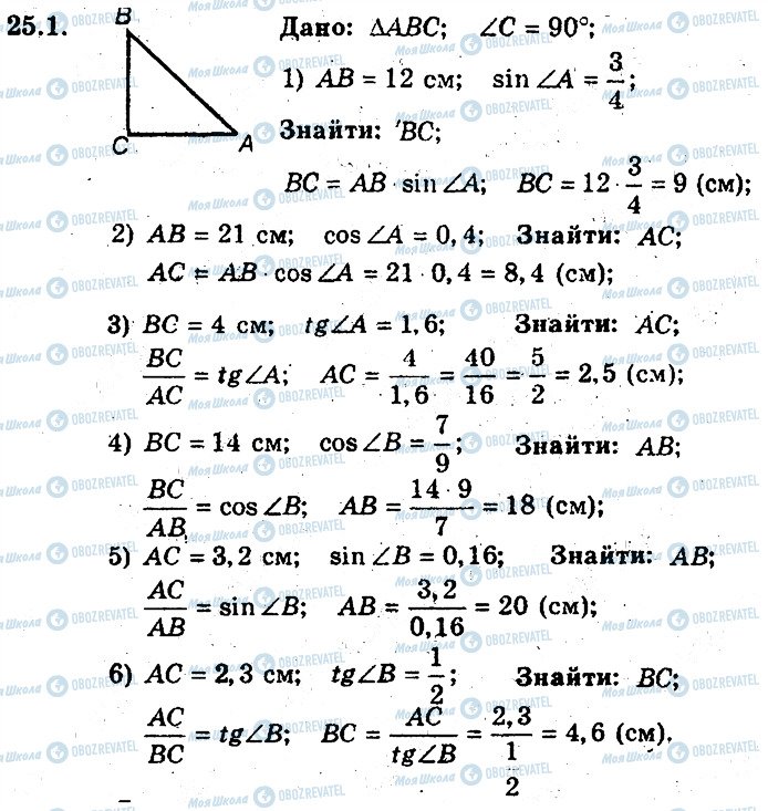 ГДЗ Геометрия 8 класс страница 1