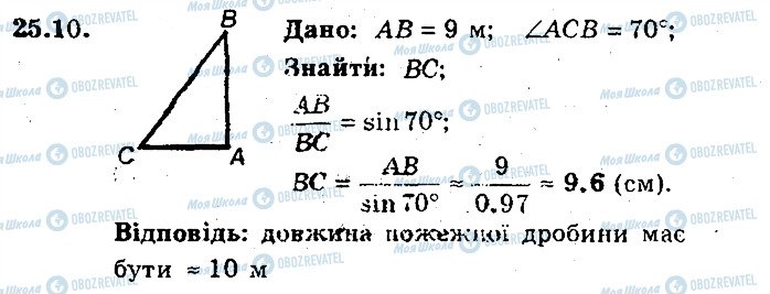 ГДЗ Геометрія 8 клас сторінка 10