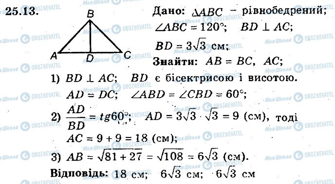 ГДЗ Геометрия 8 класс страница 13