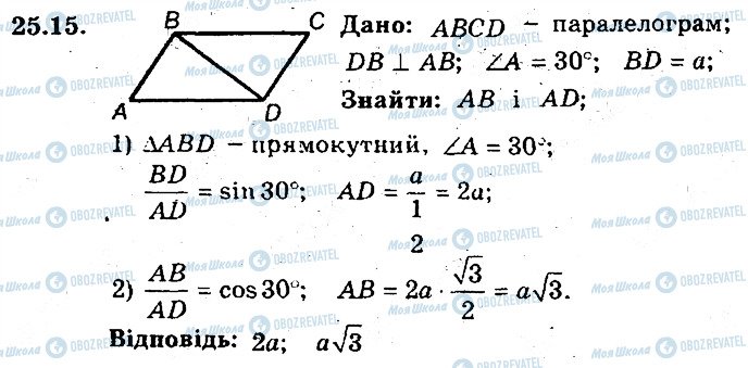 ГДЗ Геометрія 8 клас сторінка 15