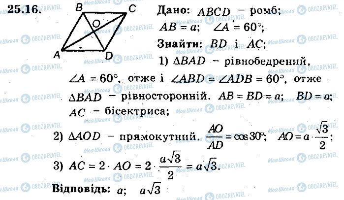 ГДЗ Геометрия 8 класс страница 16