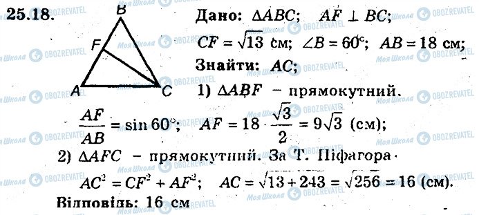 ГДЗ Геометрія 8 клас сторінка 18