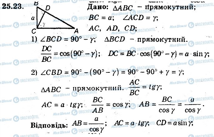 ГДЗ Геометрия 8 класс страница 23