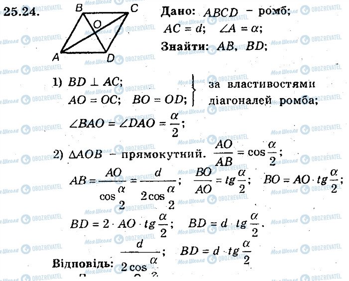 ГДЗ Геометрія 8 клас сторінка 24