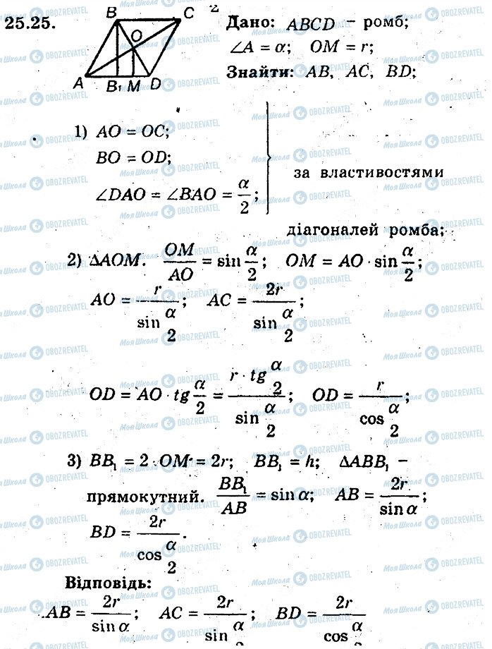 ГДЗ Геометрія 8 клас сторінка 25